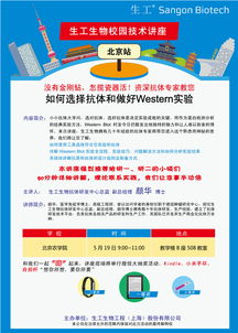 講座預告 5月19日 北京農(nóng)學院 生工生物 生命科學產(chǎn)品與技術(shù)服務